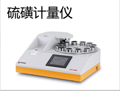 硫磺计量议