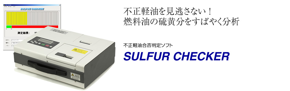 SULFUR CHECKER