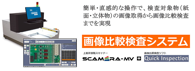 画像比較検査システム