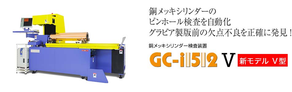 GC-i1512Ⅴ